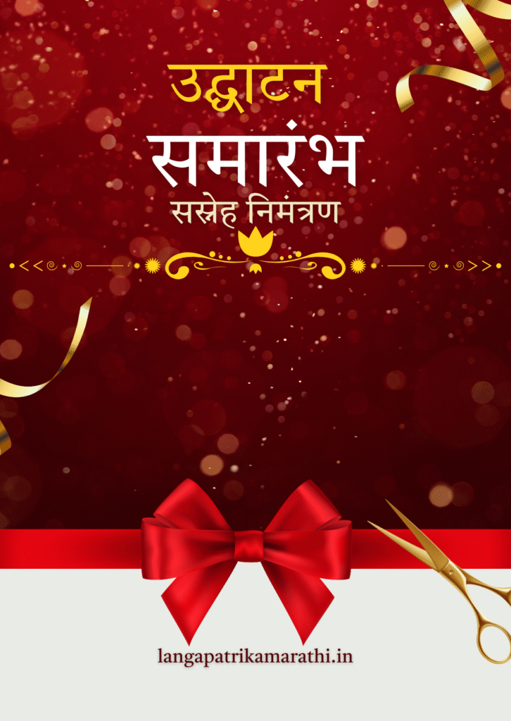 New Shop opening invitation card in Marathi